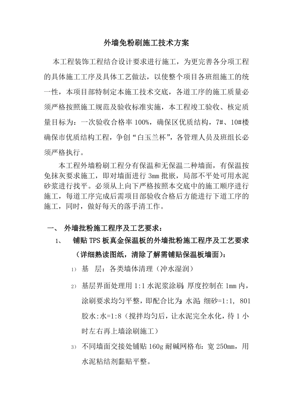 外墙免粉刷施工技术交底.docx_第1页