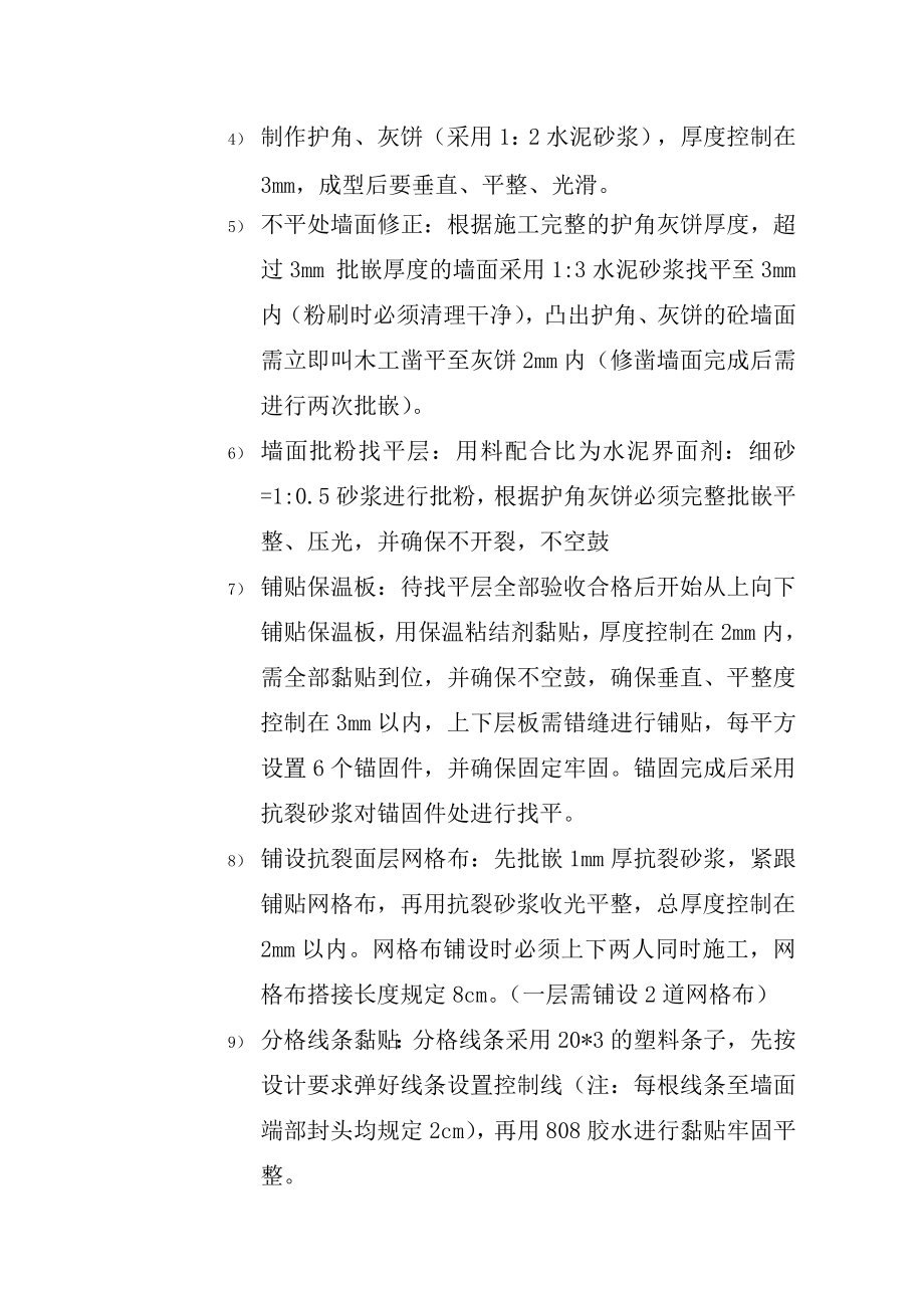 外墙免粉刷施工技术交底.docx_第2页