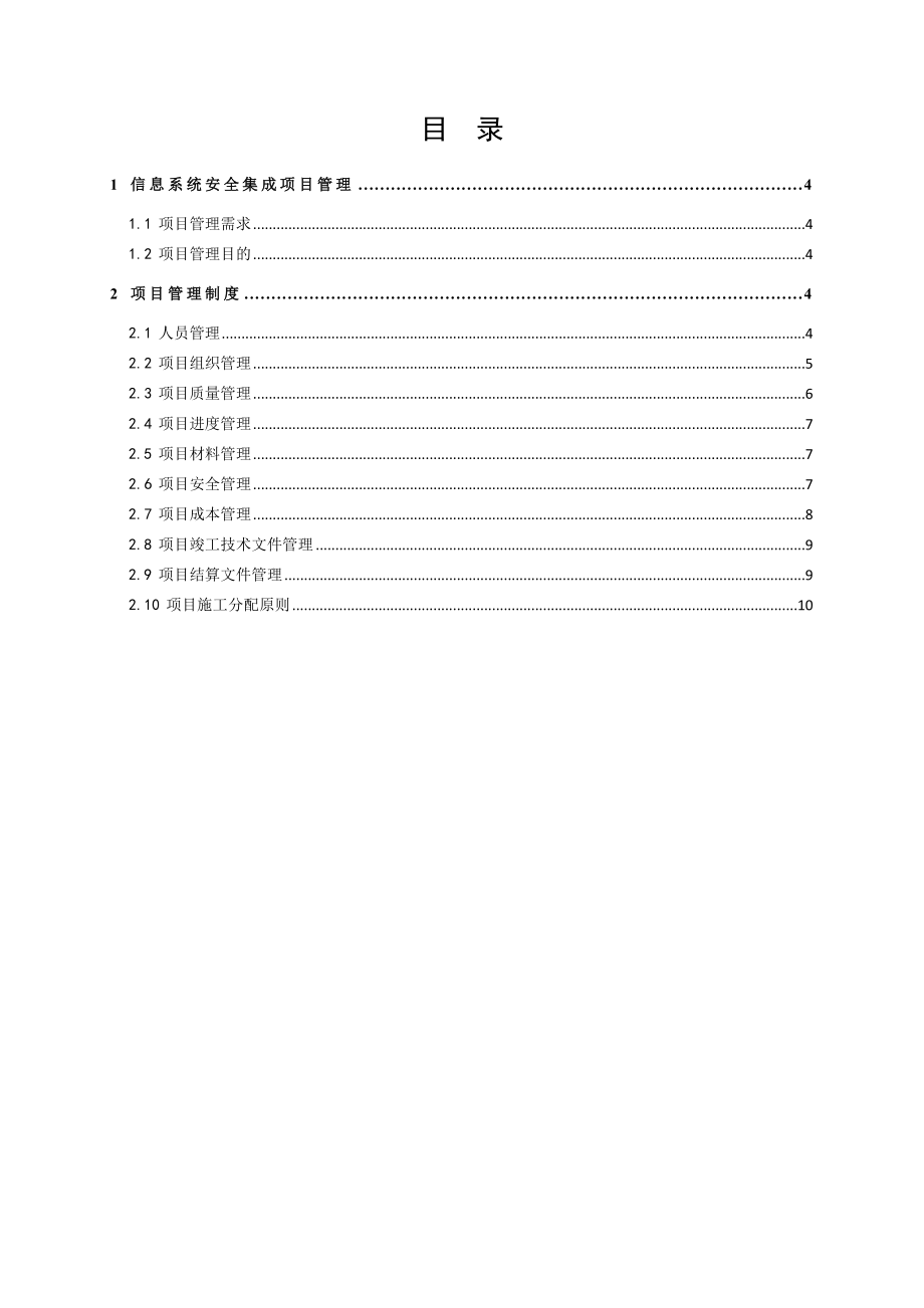 信息系统安全集成项目管理制度(1).doc_第2页