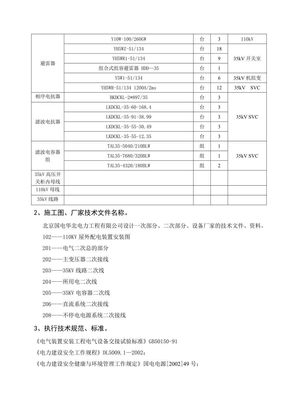 XX风电场电气调试方案.doc_第2页