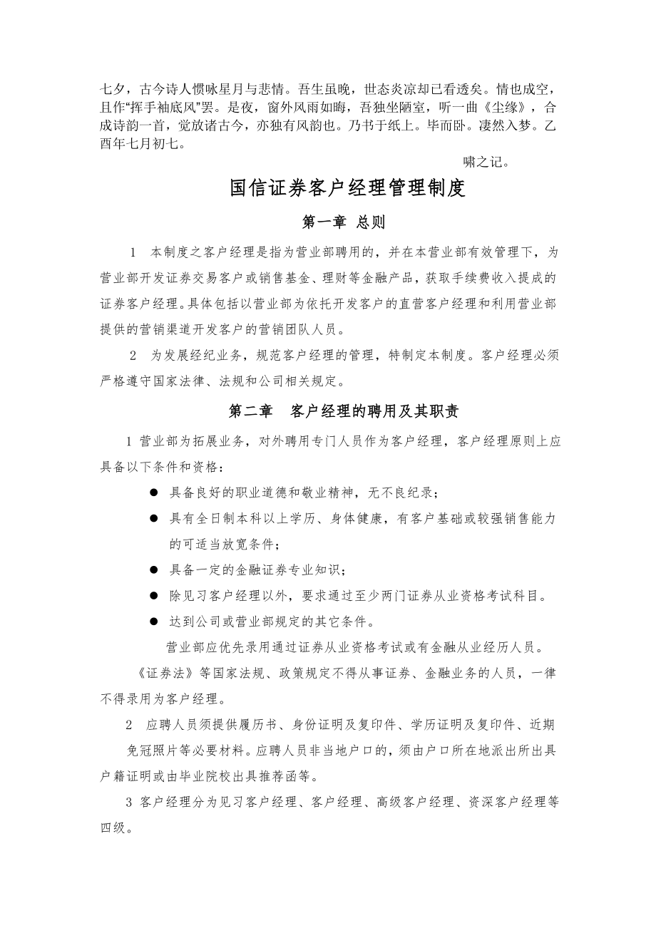 Bycfkhu国信证券营销管理制度.doc_第1页