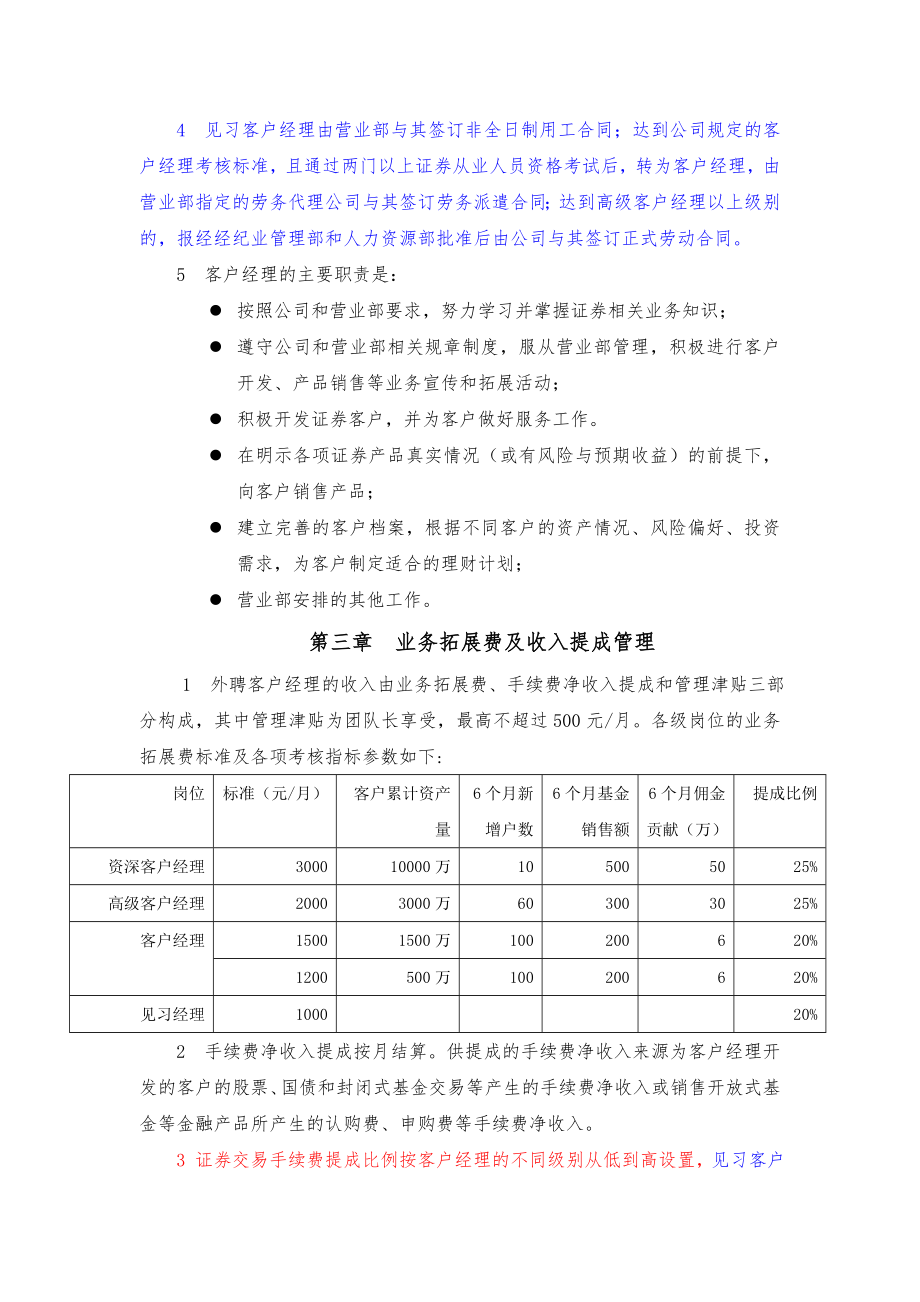 Bycfkhu国信证券营销管理制度.doc_第2页