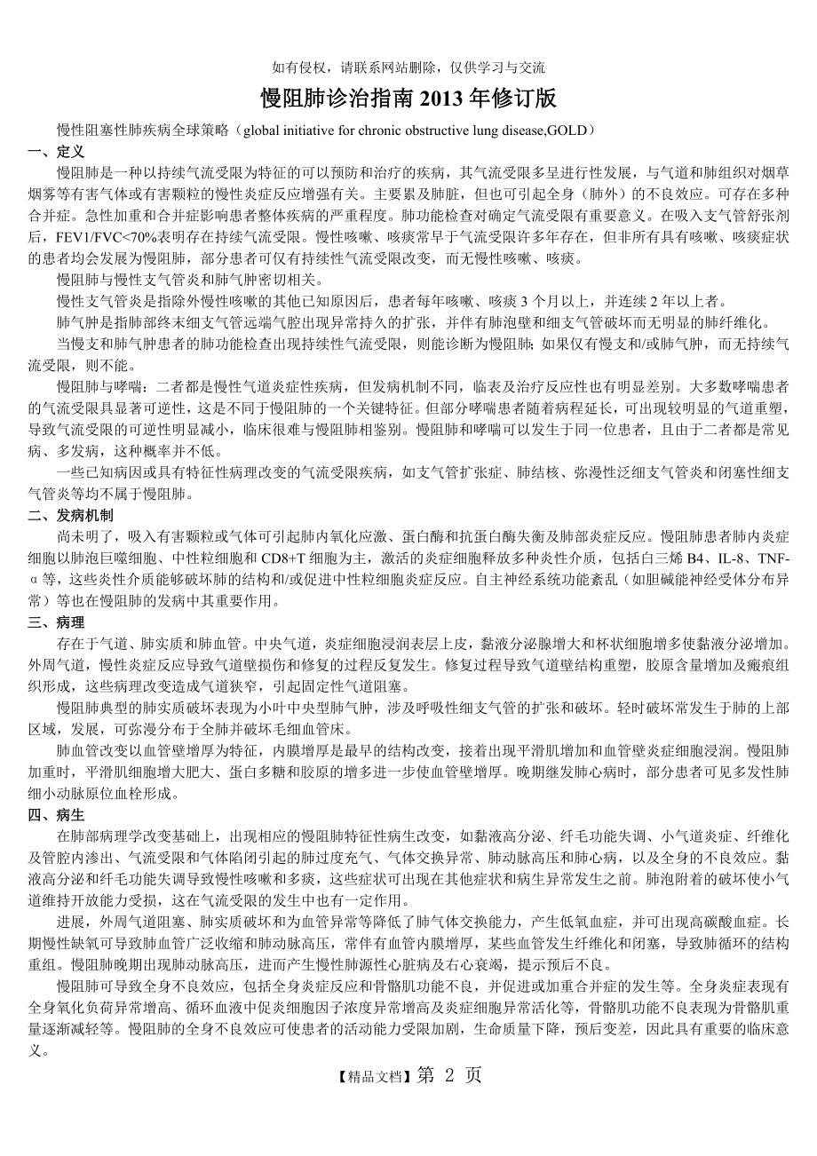 慢阻肺COPD诊治指南.doc_第2页