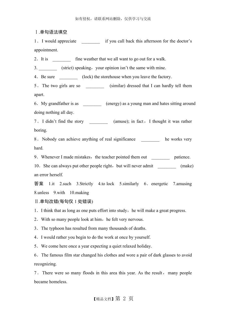 必修一Module 2英语 外研版基础知识综合训练.doc_第2页