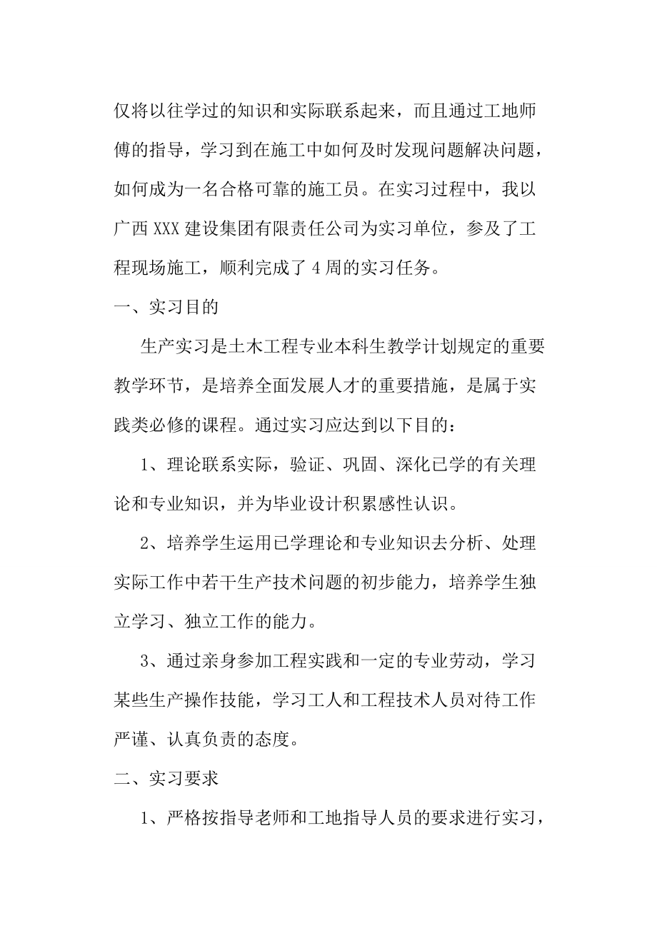 建筑施工实习报告生产实习.doc_第2页