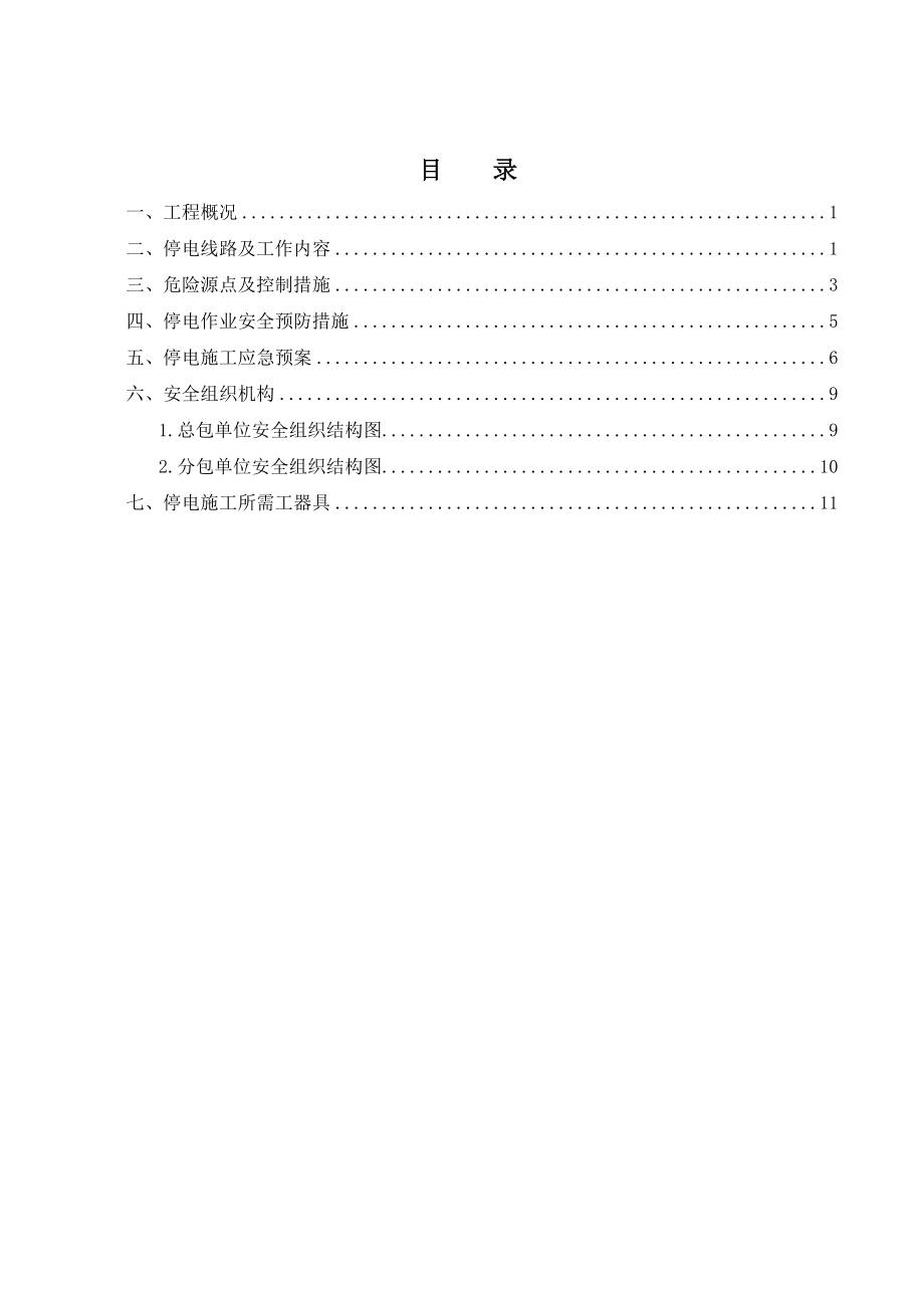 35KV输电线路铁塔迁改方案.doc_第2页