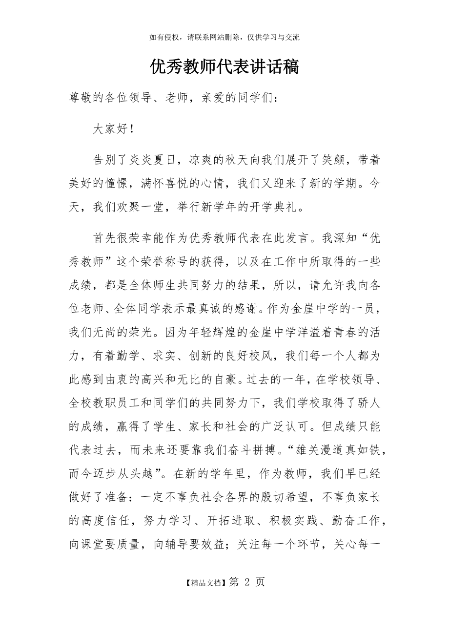 开学典礼上优秀教师发言稿.doc_第2页