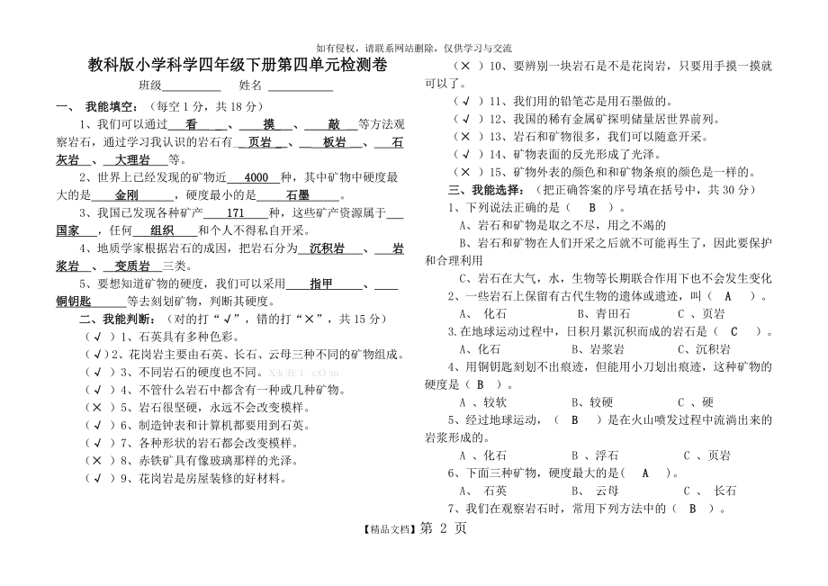 教科版四年级科学四单元检测卷及答案.doc_第2页