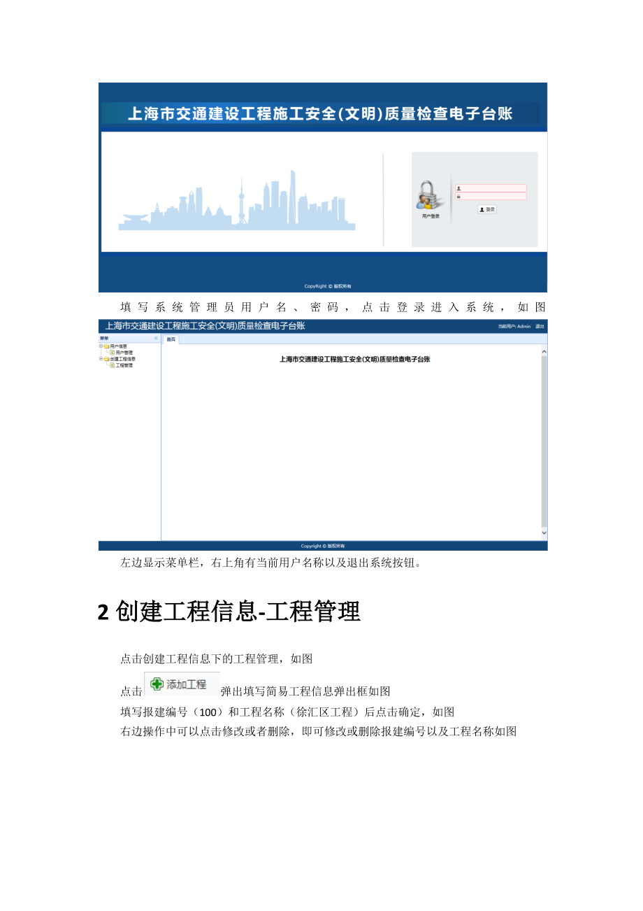 上交建施工安全质量检查电子台账操作手册系统管理员和工程管理员.docx_第2页