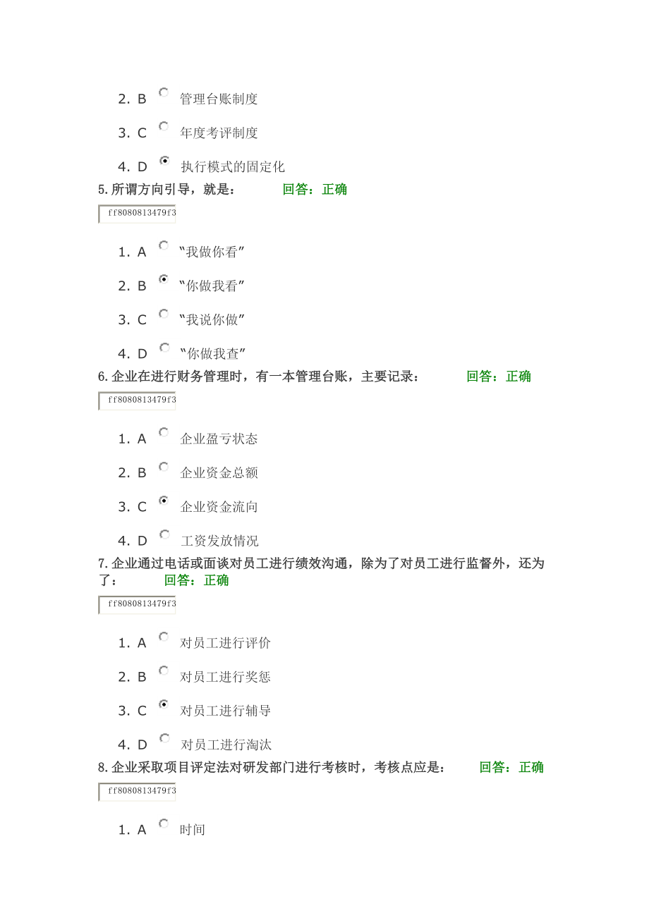 学习课程：-如何构建绩效管理的沟通辅导体系.docx_第2页