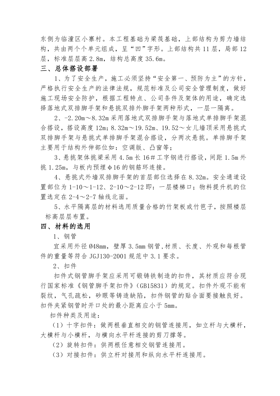 悬挑式外防护架搭设方案.doc_第2页