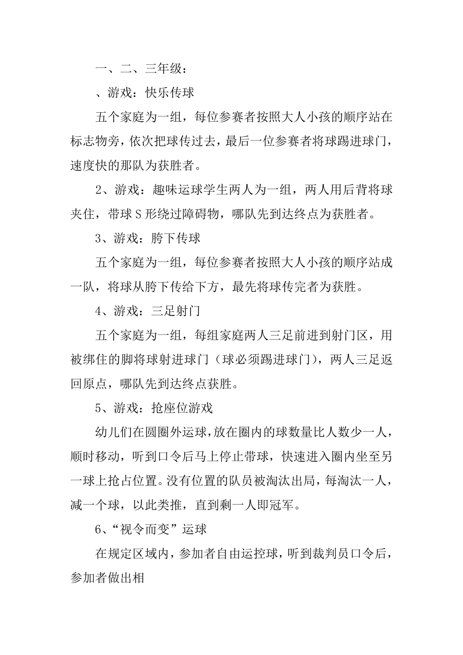 XX学校趣味足球活动方案.docx_第2页