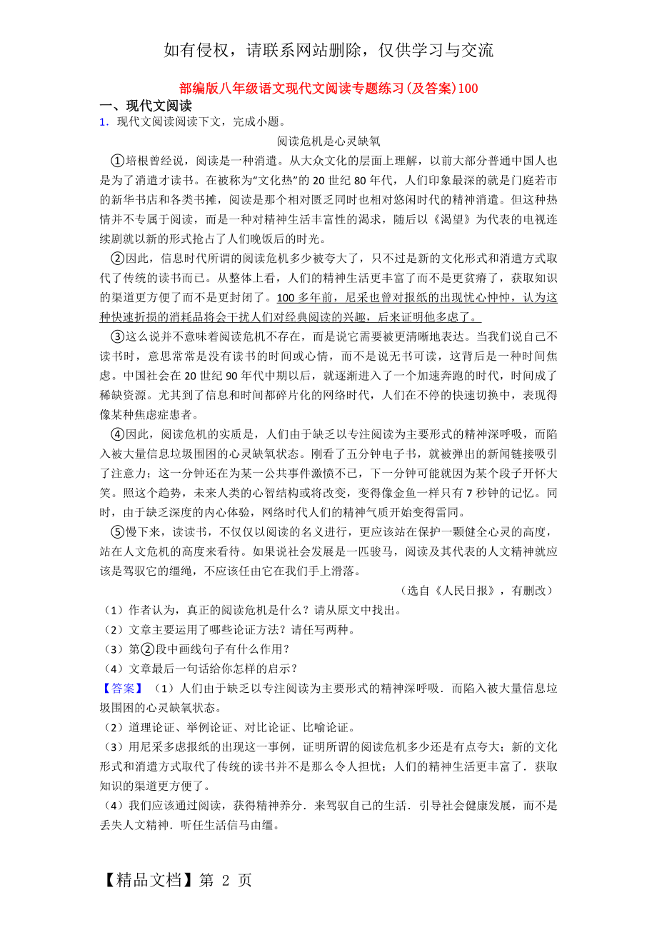 部编版八年级语文现代文阅读专题练习(及答案)100.doc_第2页