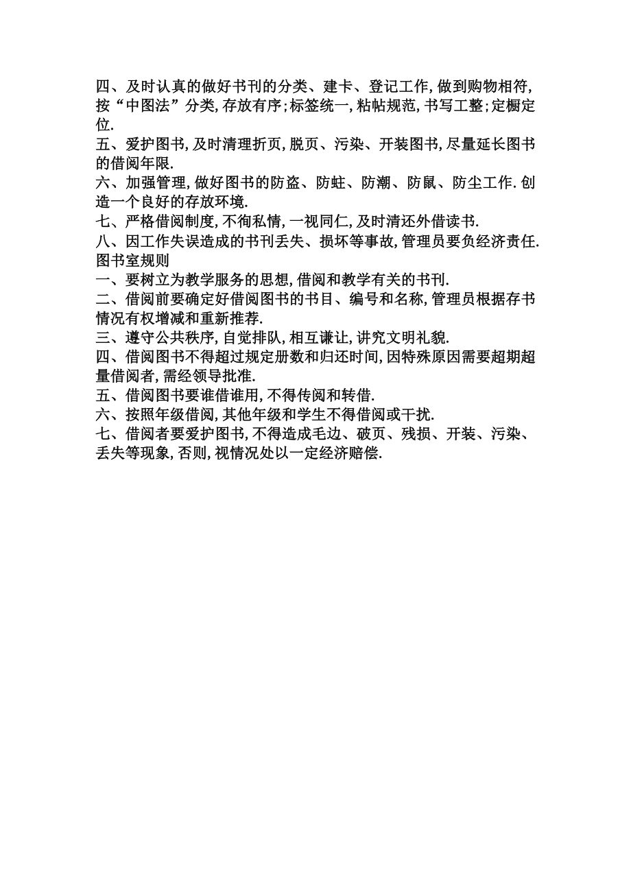 图书馆规章制度及管理人员职责.docx_第2页