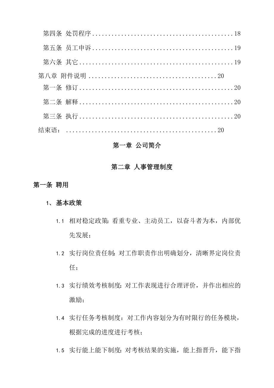 创业公司人力资源管理制度汇编.doc_第2页