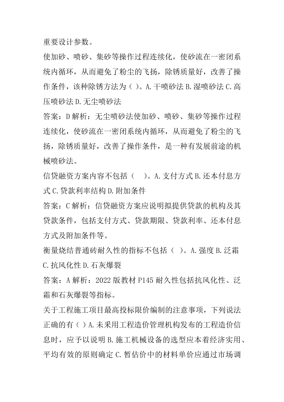 21年一级造价工程师考试试题及答案9卷.docx_第2页