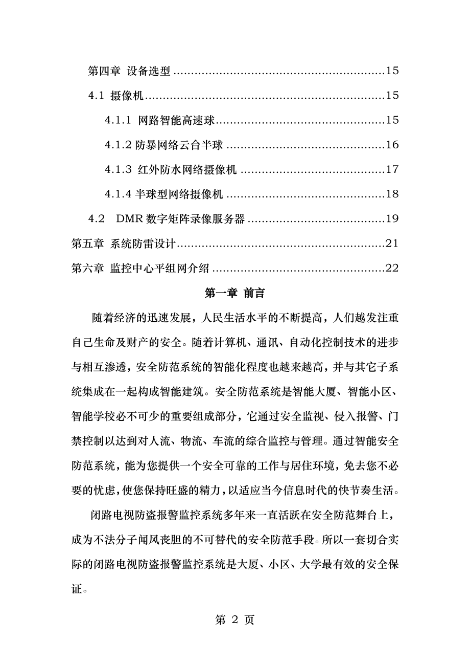 鼎亚数字小区数字高清网络监控系统设计方案.doc_第2页