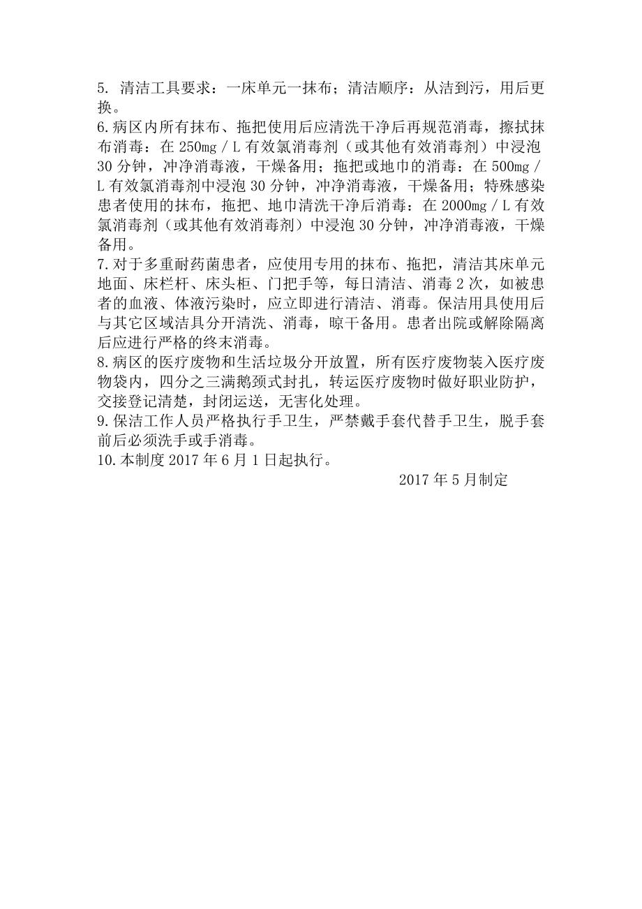 医院保洁工作管理制度.docx_第2页