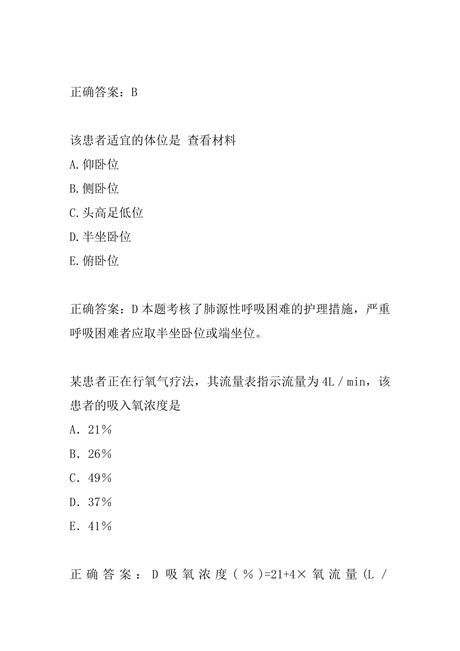 2022护士资格真题下载6辑.docx_第2页