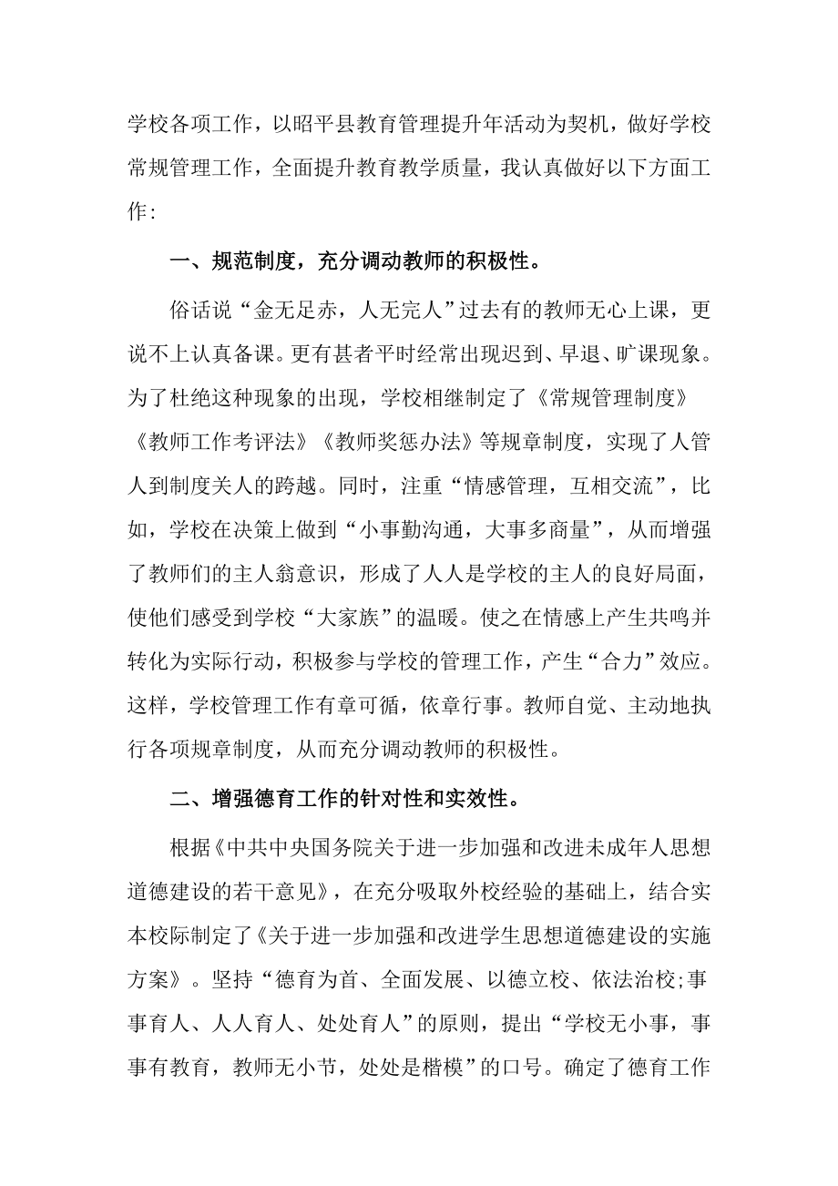 教师个人年度考核述职报告范文.doc_第2页