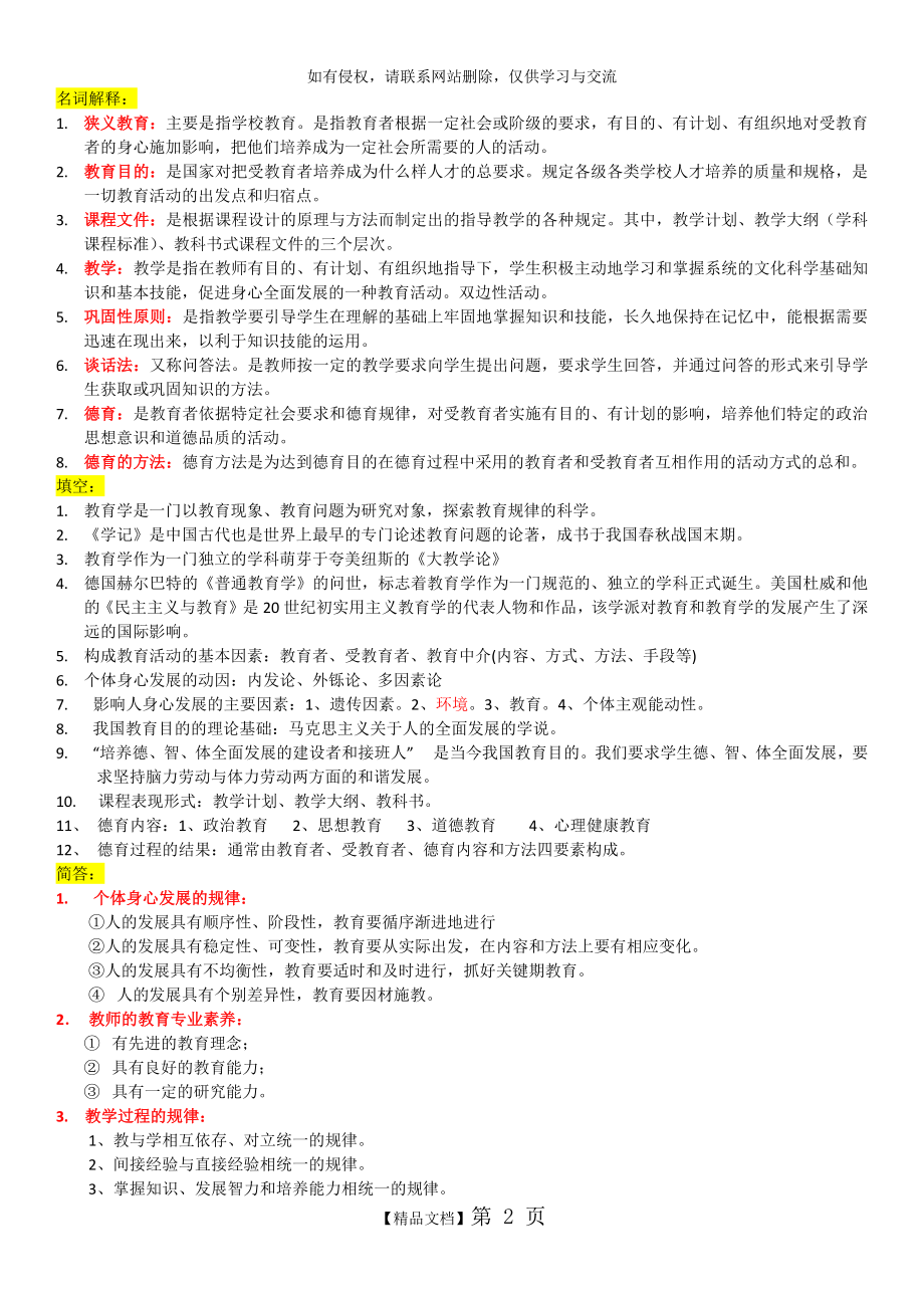 教育学考试重点内容.doc_第2页