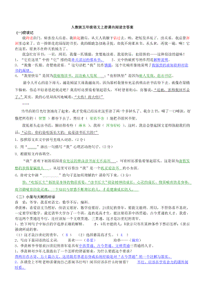 五年级语文(人教版)上学期-课内阅读含答案.doc