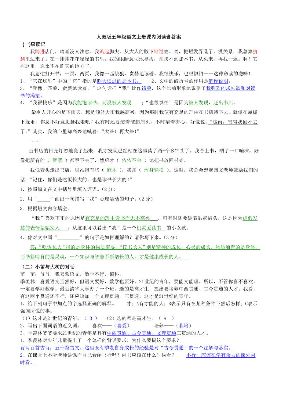 五年级语文(人教版)上学期-课内阅读含答案.doc_第1页