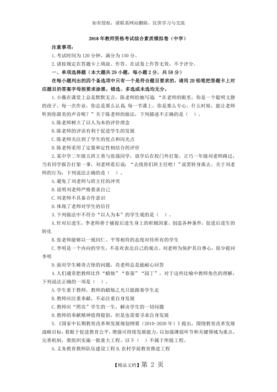 教师资格考试综合素质试题及答案.doc_第2页