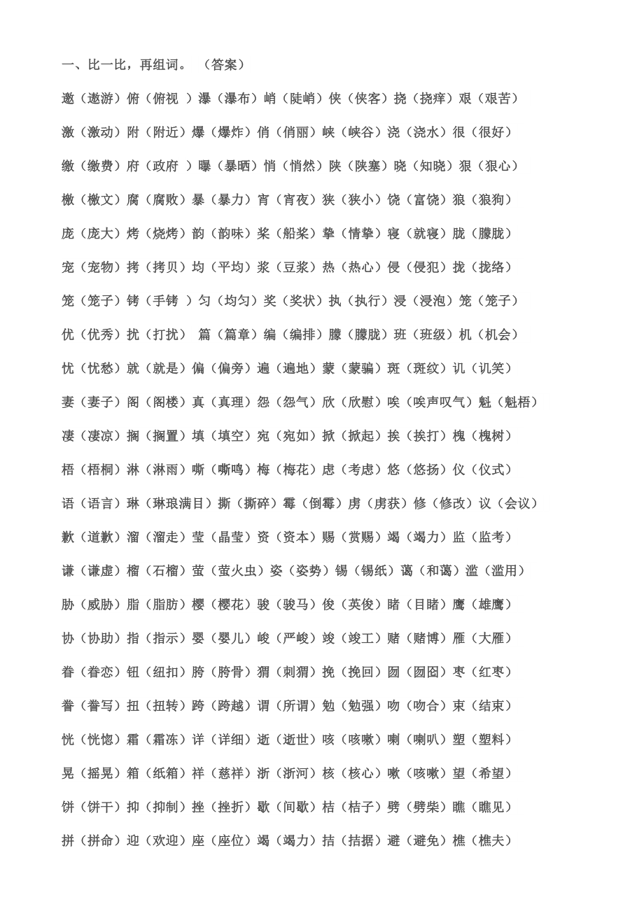 小学语文六年级上册期末专项形近字组词(答案).doc_第1页