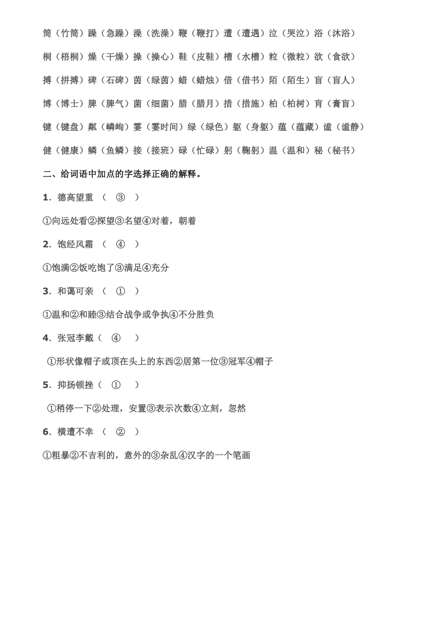 小学语文六年级上册期末专项形近字组词(答案).doc_第2页