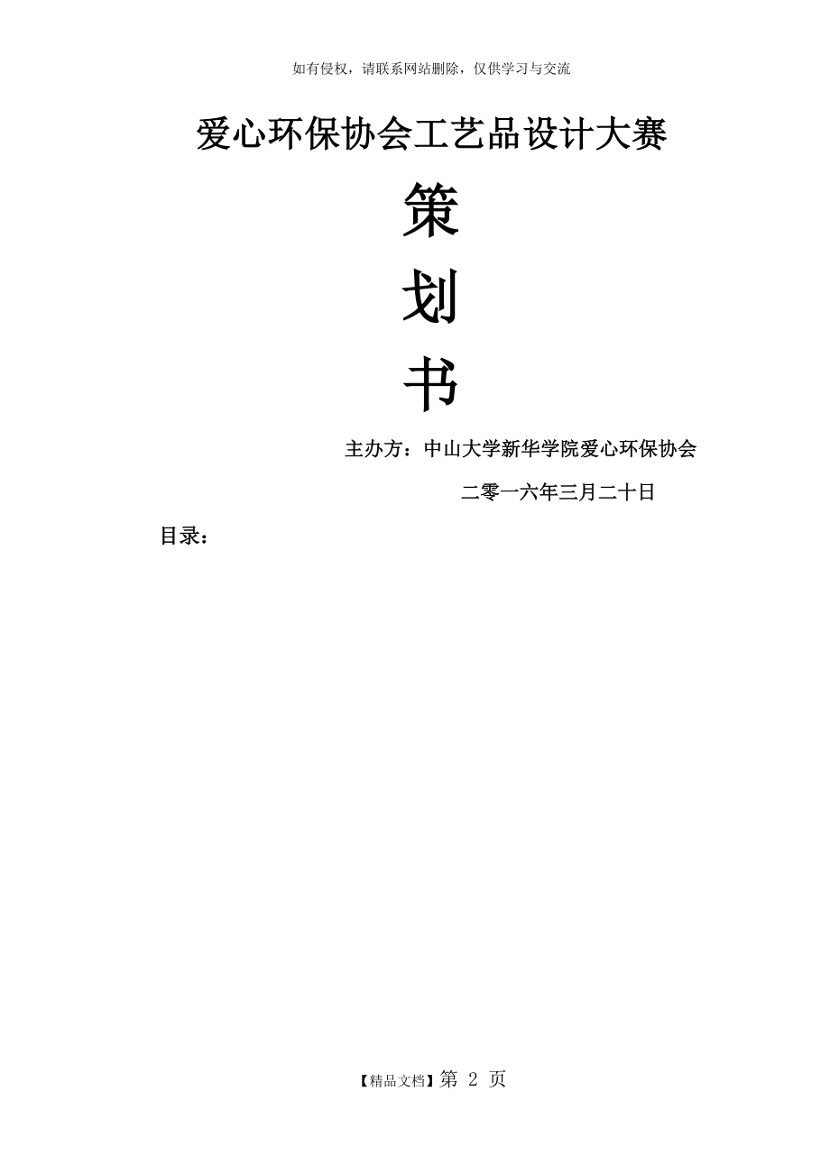 工艺品设计大赛策划书.doc_第2页