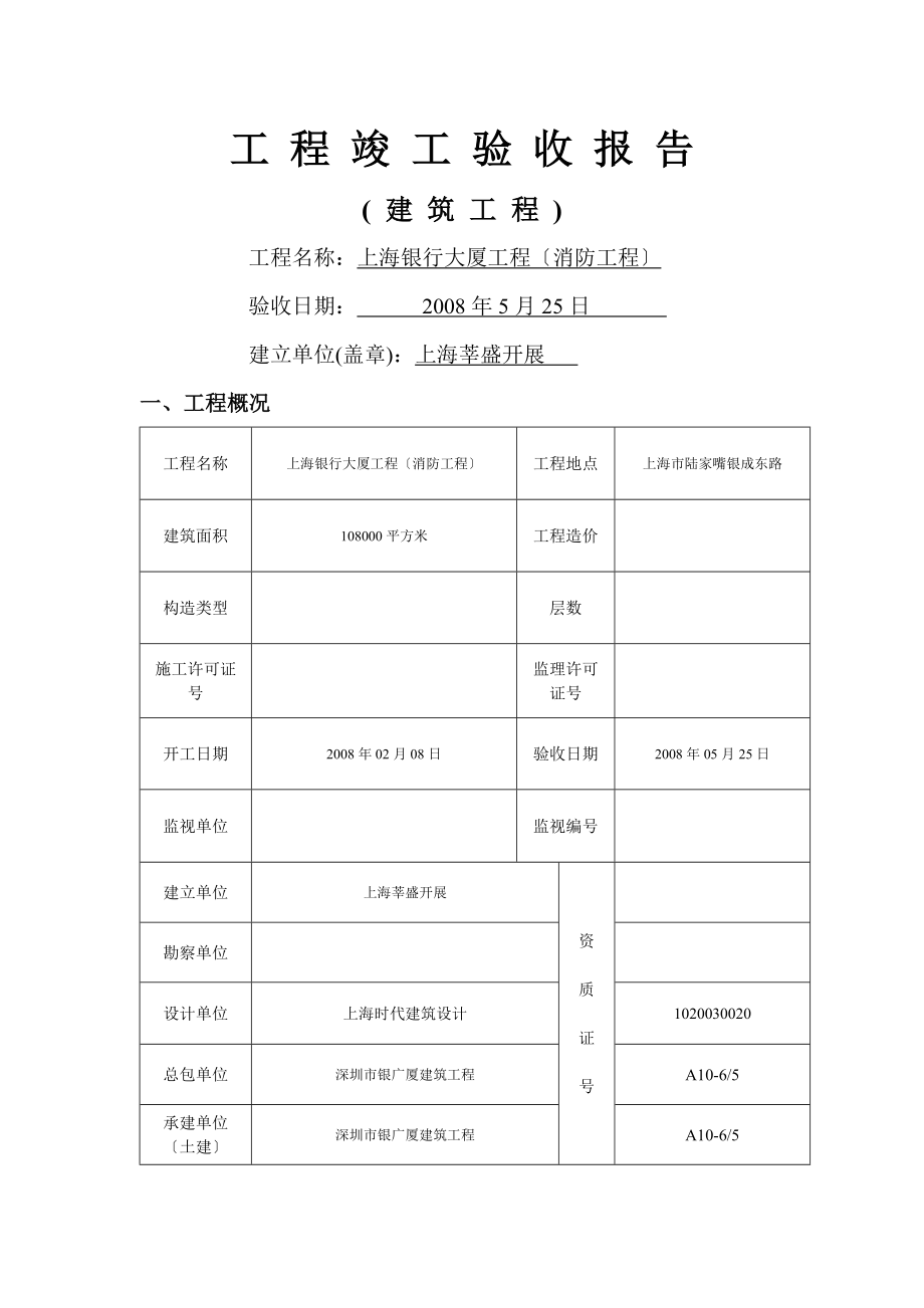 建设工程开工报告-上海银行大厦消防工程.doc_第2页