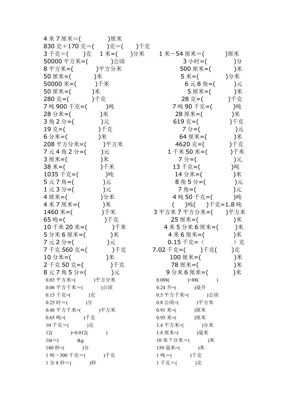 小学数学五年级《单位换算》专题.doc_第2页