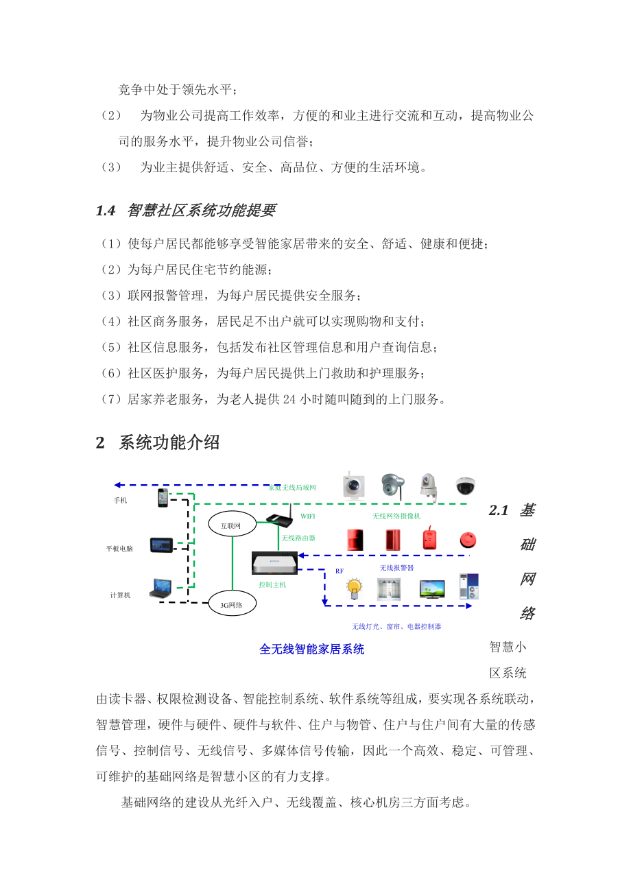 智慧城市智慧社区设计方案.docx_第2页