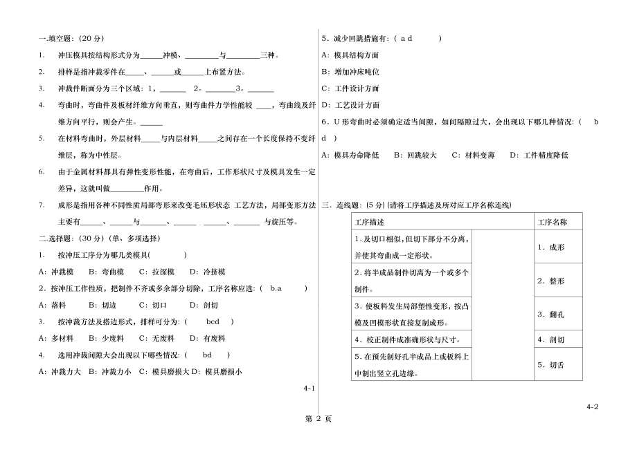 设计师定级与机械设计师考试试题资料.doc_第2页