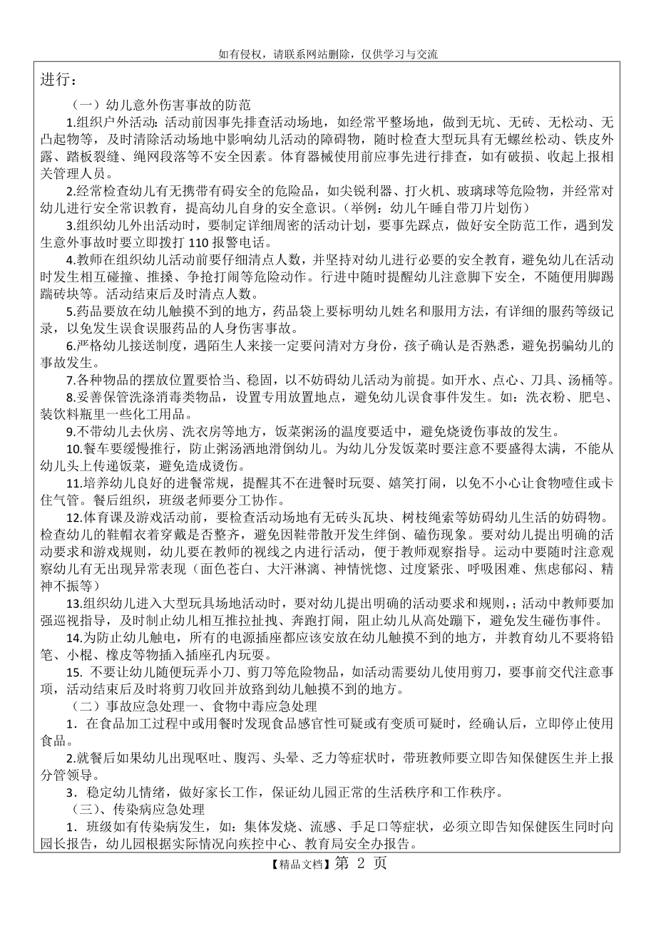 幼儿园防意外伤害安全工作会议记录表.doc_第2页