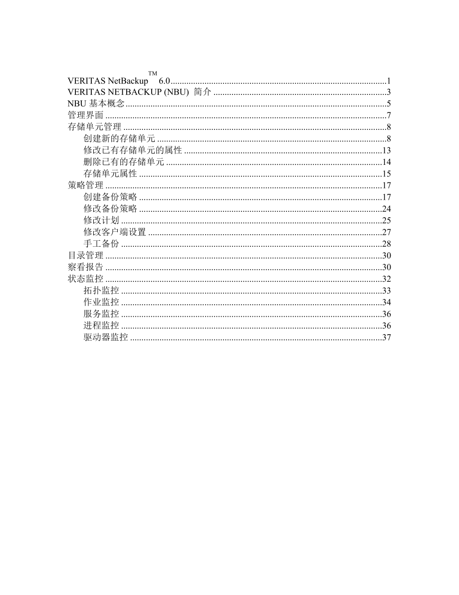 VERITASNetBackup管理操作手册.doc_第2页