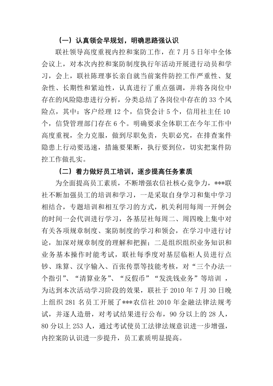 信用合作联社内控和案防制度执行年活动开展情况的报告.docx_第2页