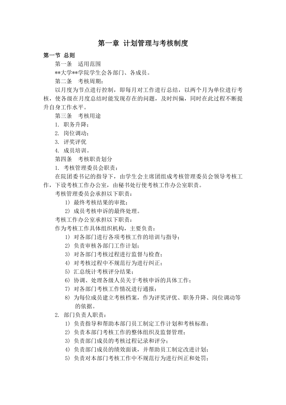 学生会计划管理与考核制度.docx_第1页