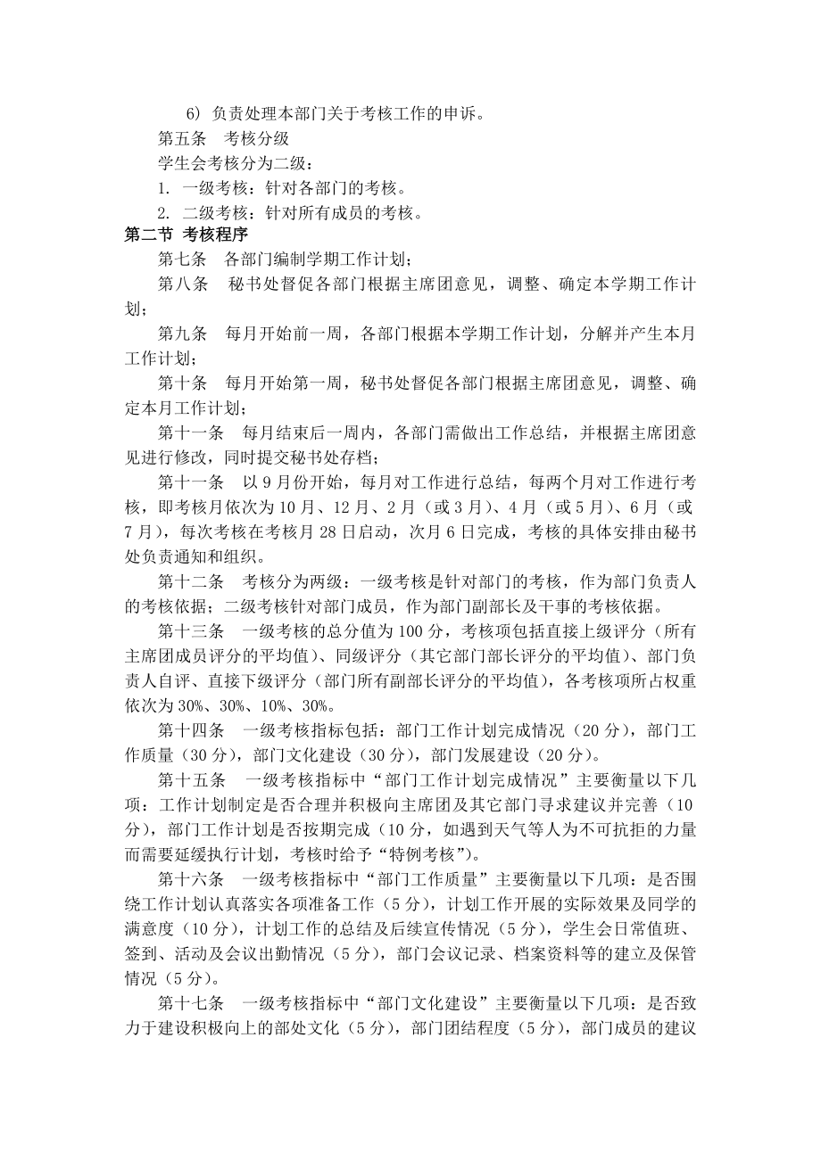 学生会计划管理与考核制度.docx_第2页