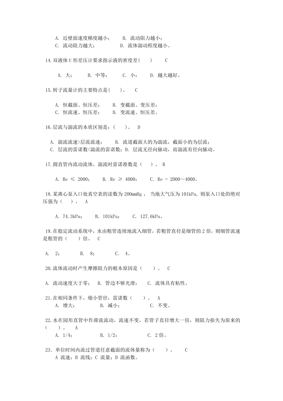 化工原理题库练习与解答.doc_第2页