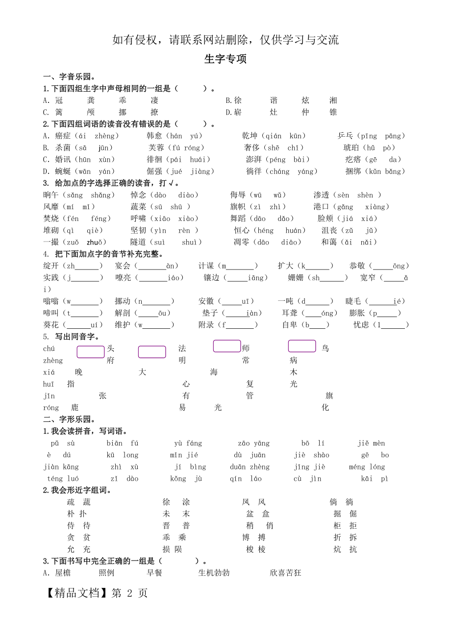 部编版四年级下册语文生字专项.doc_第2页