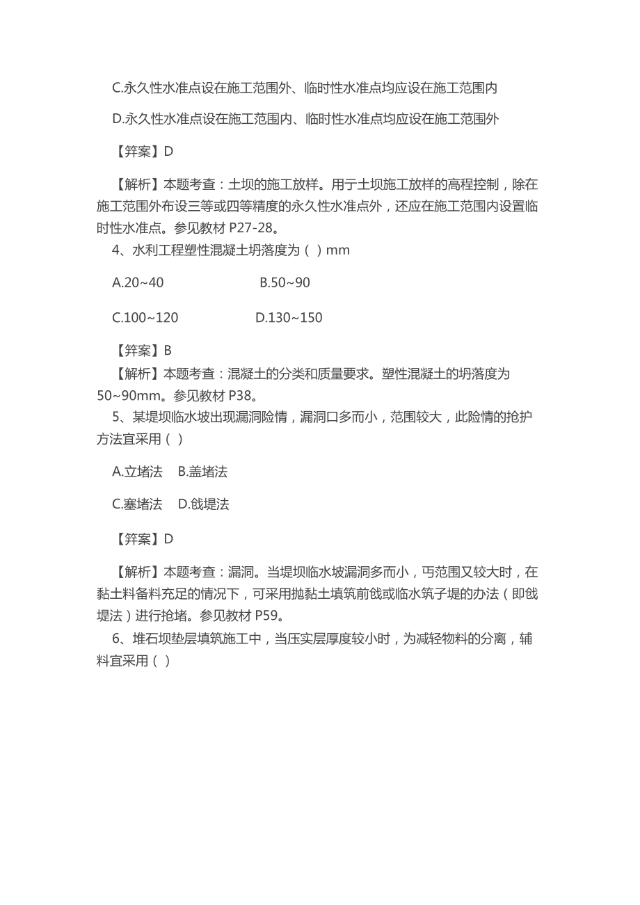 2016年二级建造师水利水电工程管理与实务真题及答案解析.doc_第2页