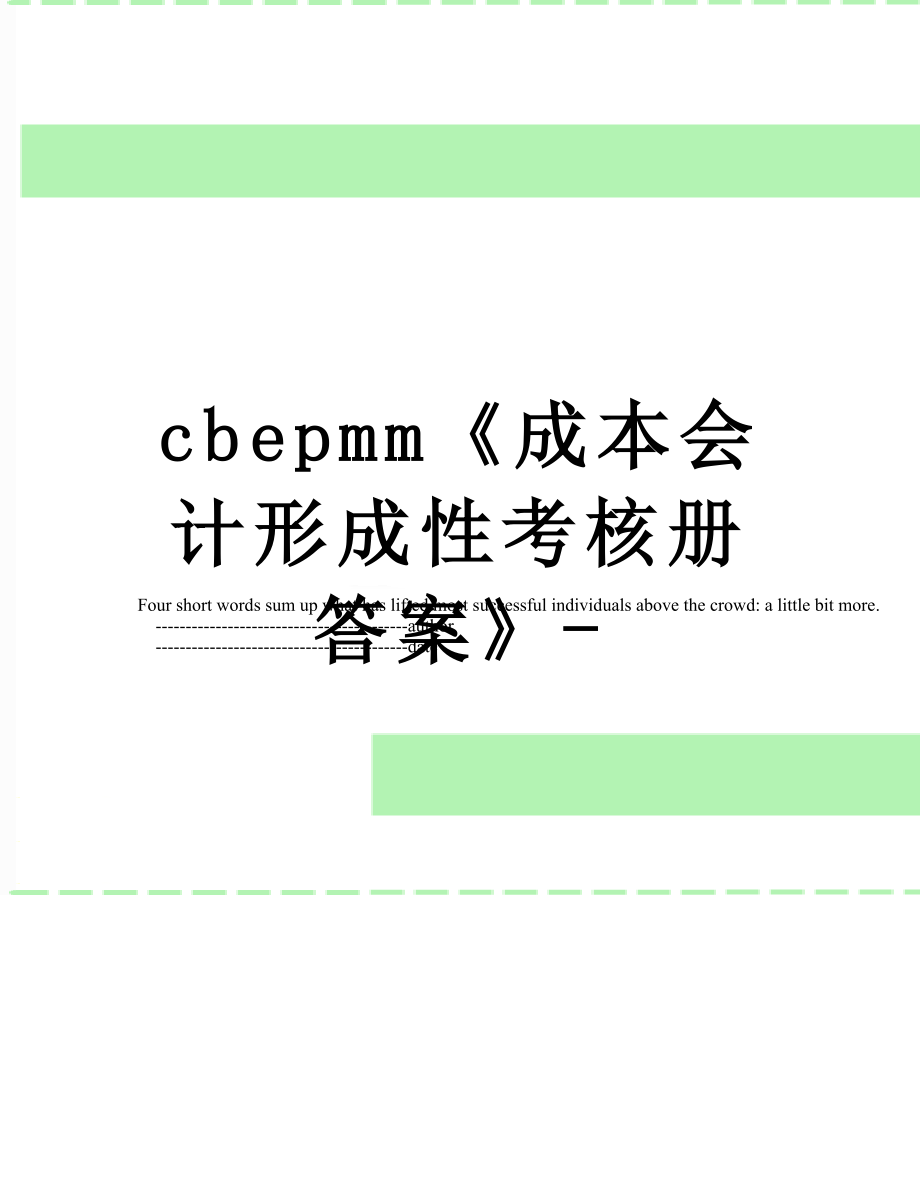 最新cbepmm《成本会计形成性考核册答案》-.doc_第1页