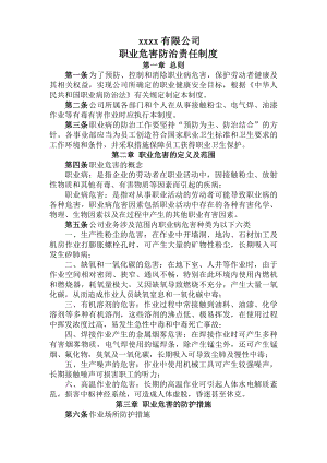 公司职业危害防治管理制度.docx