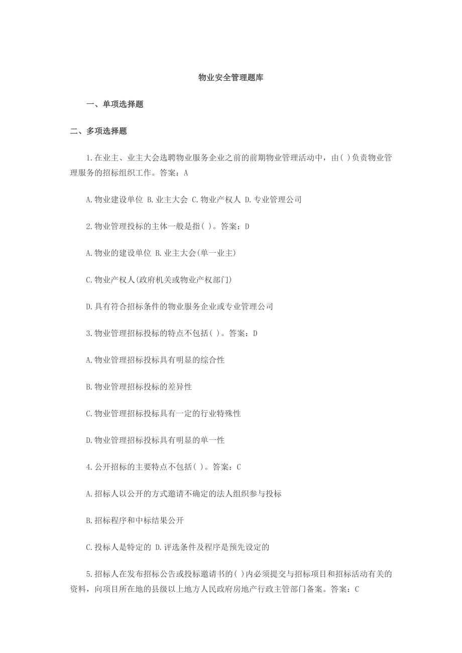 2014物业管理师物业管理实务章节练习题汇总.doc_第1页