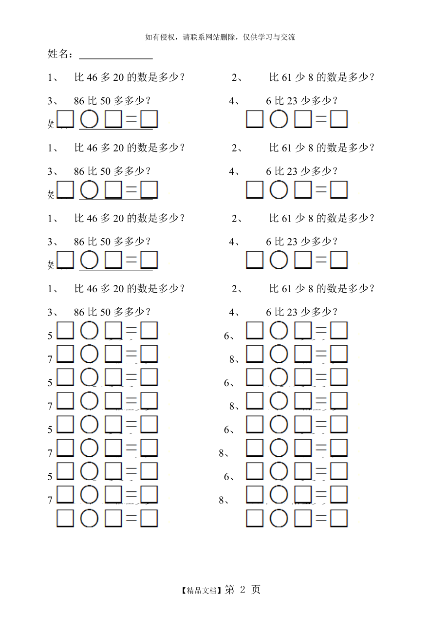 新人教版一年级数学下册文字题.doc_第2页