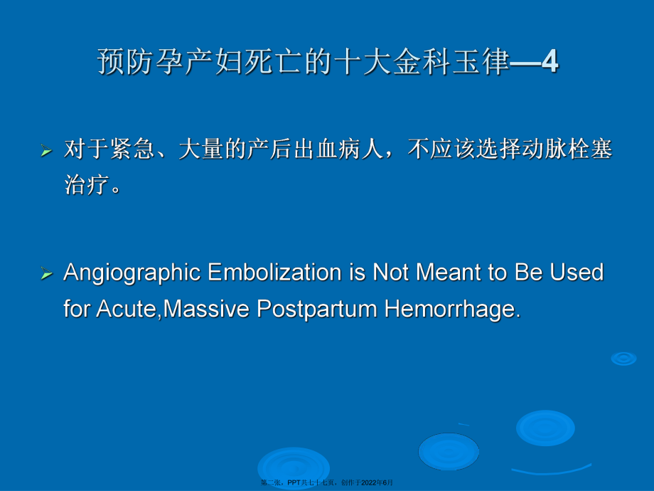 产后出血治疗新进展.ppt_第2页