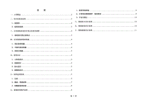 训练基地综合楼外石材幕墙设计说明.doc