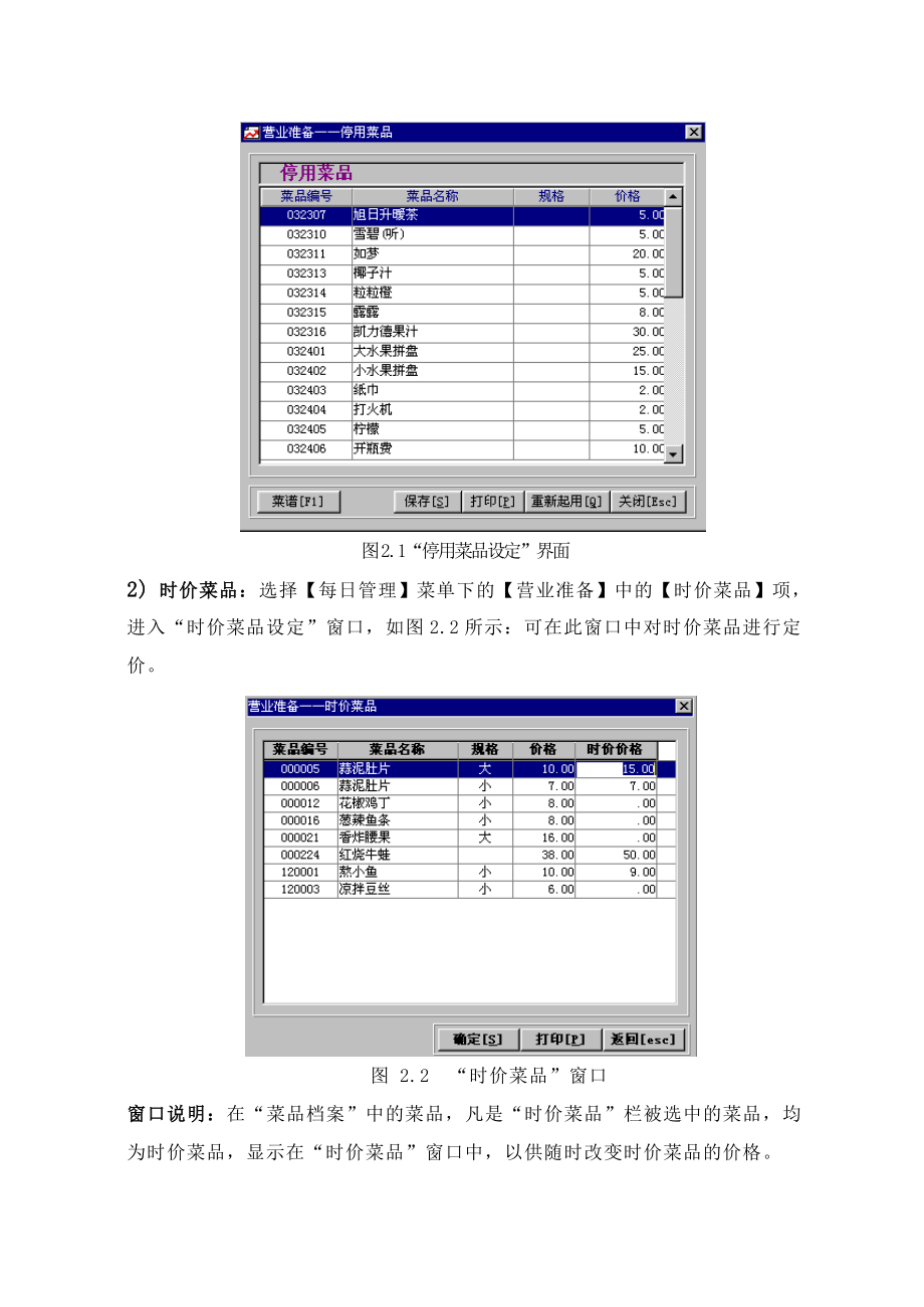 天财商龙餐饮系统用户手册1.doc_第2页